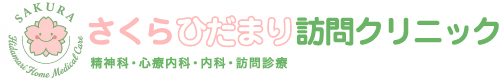 さくら訪問クリニック