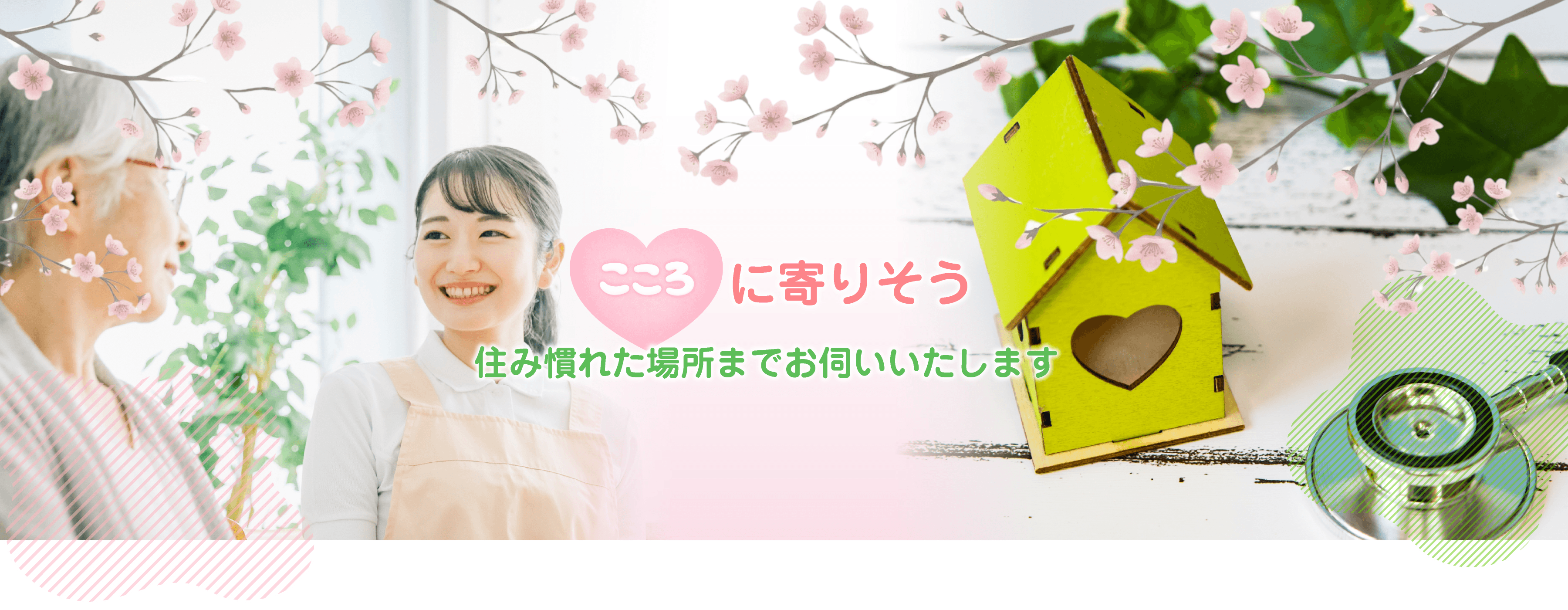 さくら訪問クリニック